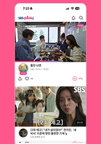 SBS App